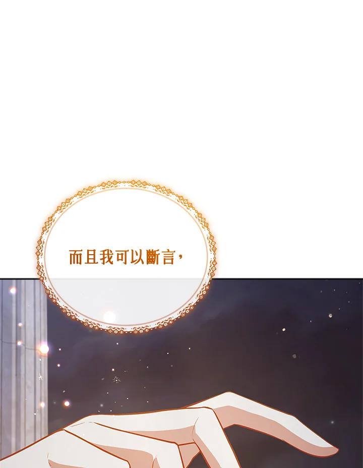 《不可接近的女士》第73话 第128页