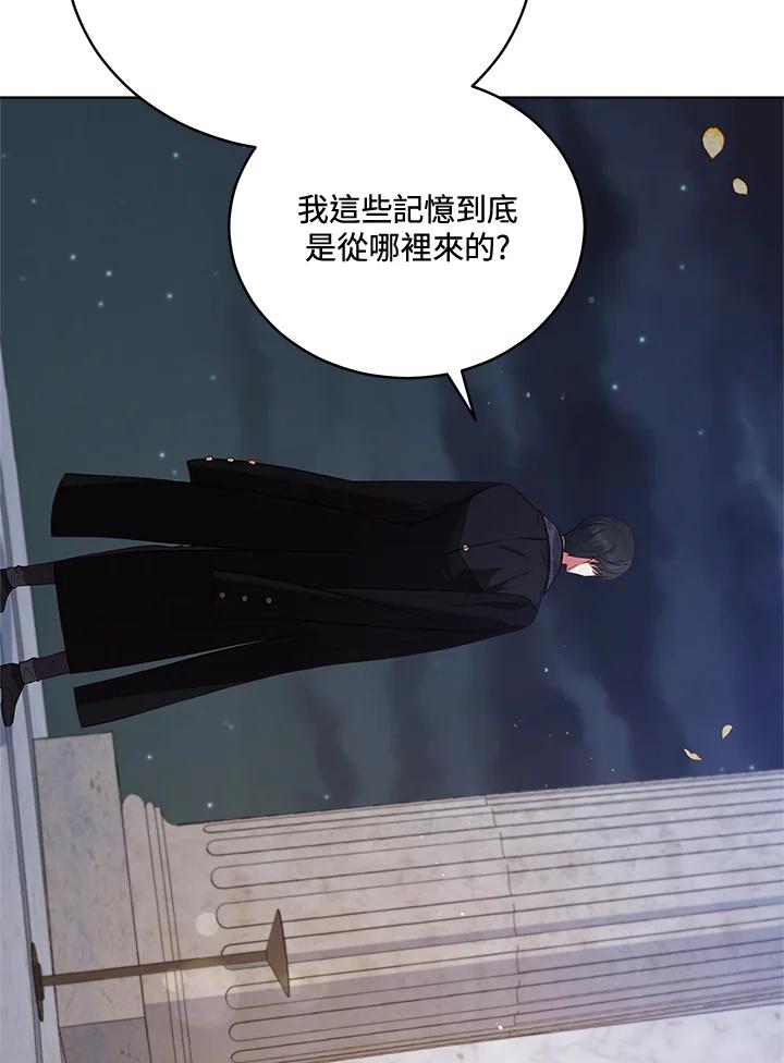 《不可接近的女士》第73话 第70页