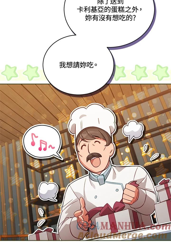 《不可接近的女士》第73话 第13页