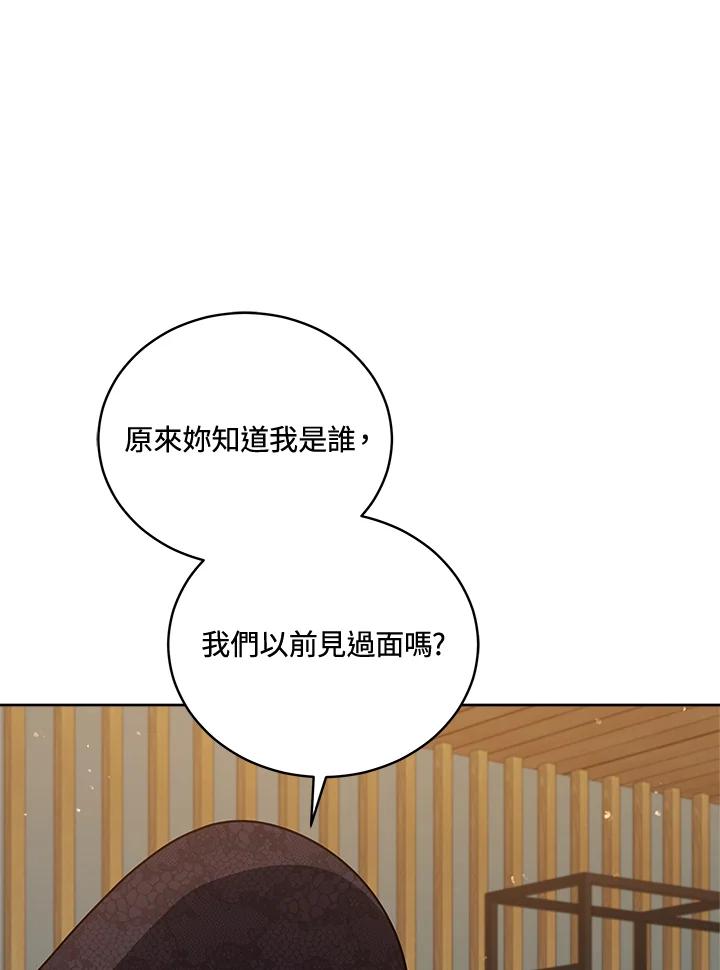 《不可接近的女士》第73话 第6页