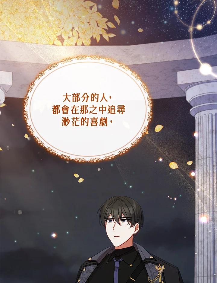 《不可接近的女士》第73话 第79页