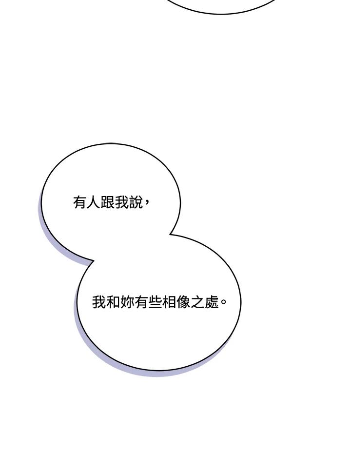 《不可接近的女士》第73话 第26页