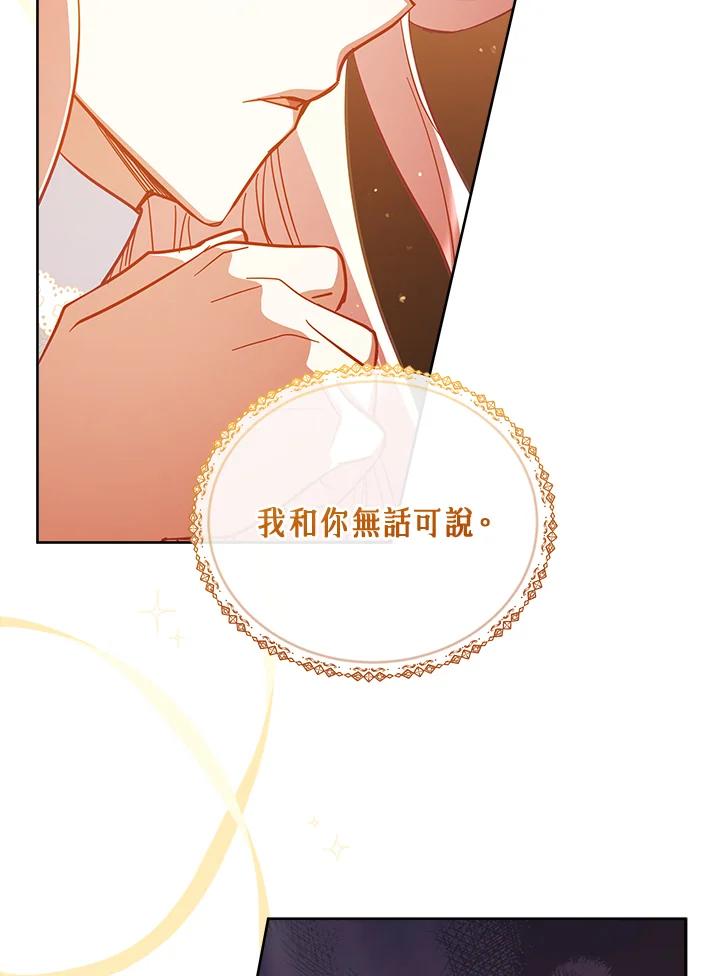 《不可接近的女士》第73话 第62页