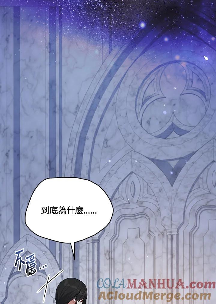 《不可接近的女士》第73话 第97页