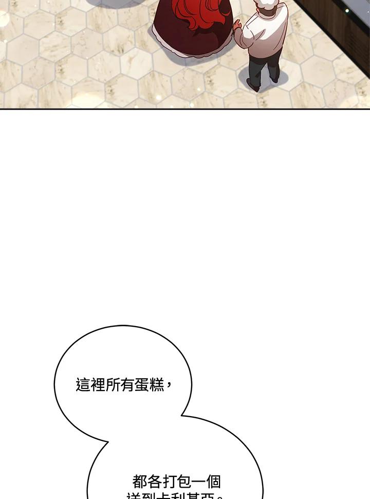 《不可接近的女士》第73话 第2页