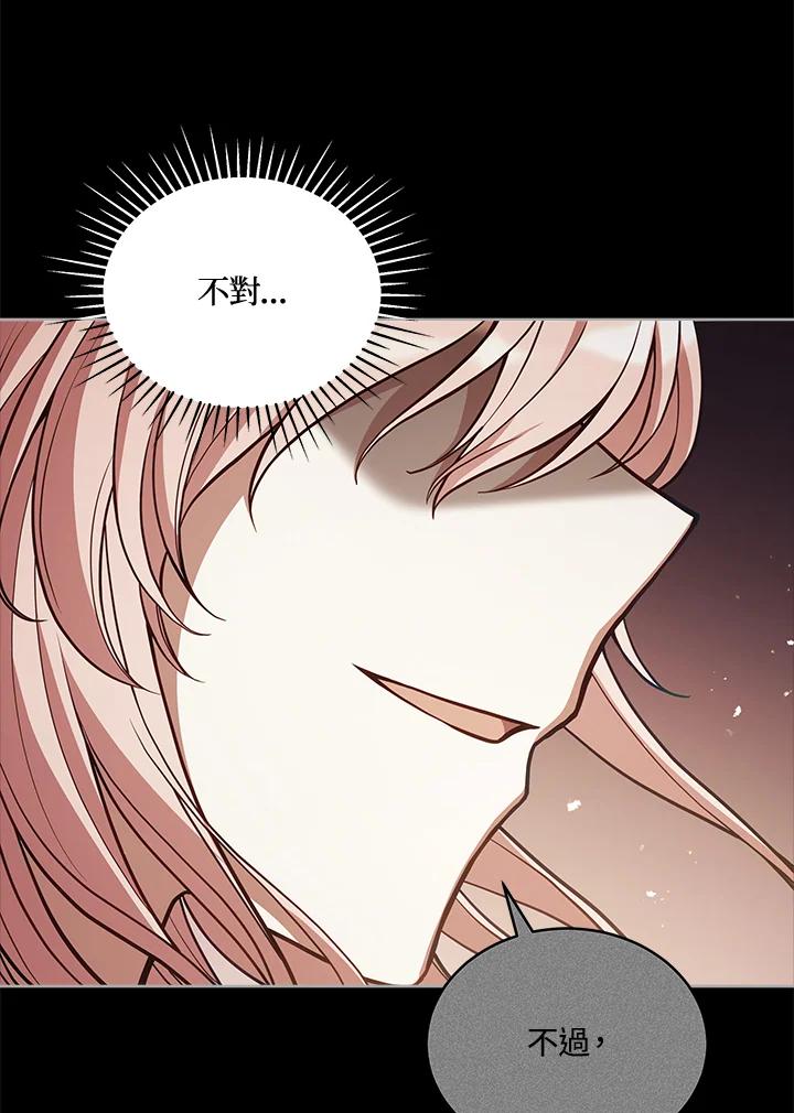《不可接近的女士》第73话 第114页