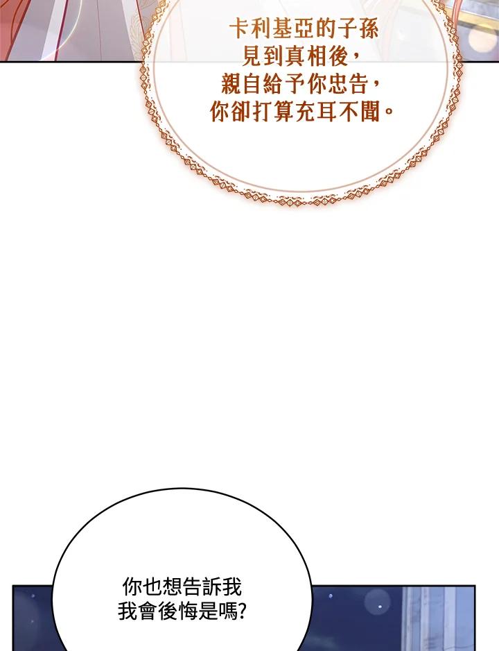 《不可接近的女士》第73话 第74页