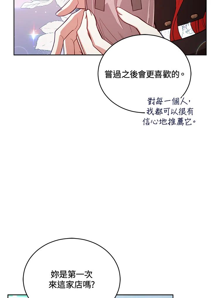 《不可接近的女士》第73话 第20页