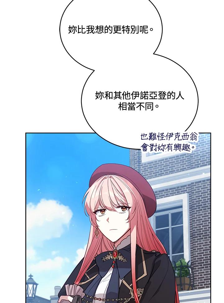 《不可接近的女士》第73话 第30页