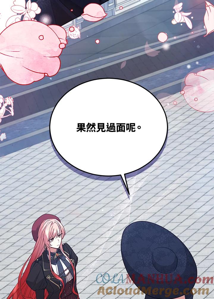 《不可接近的女士》第73话 第45页