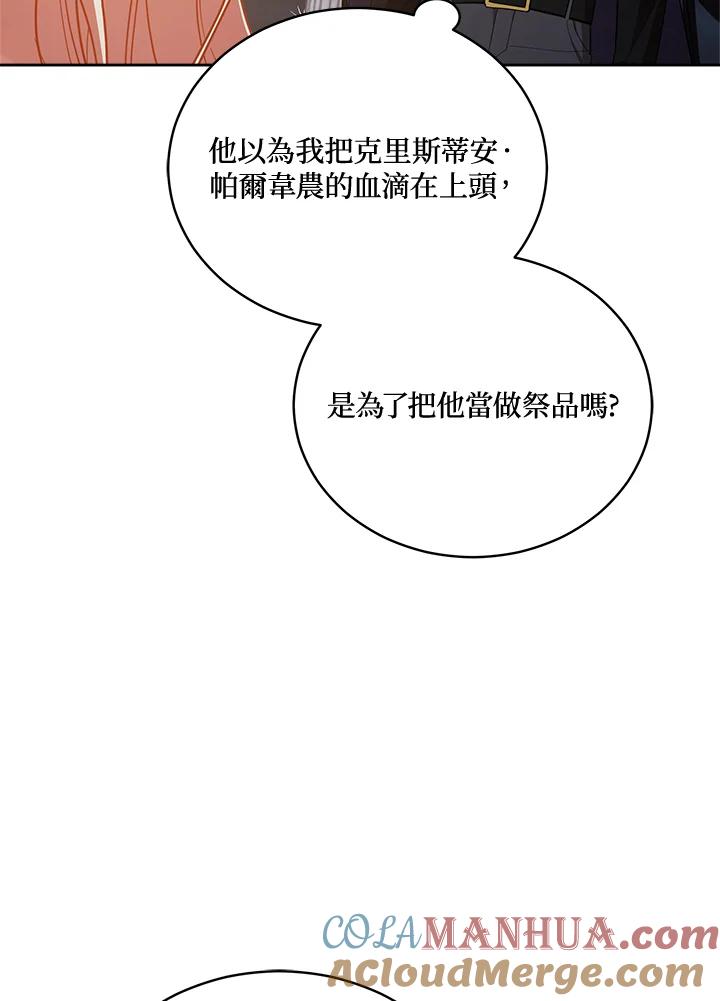《不可接近的女士》第73话 第57页