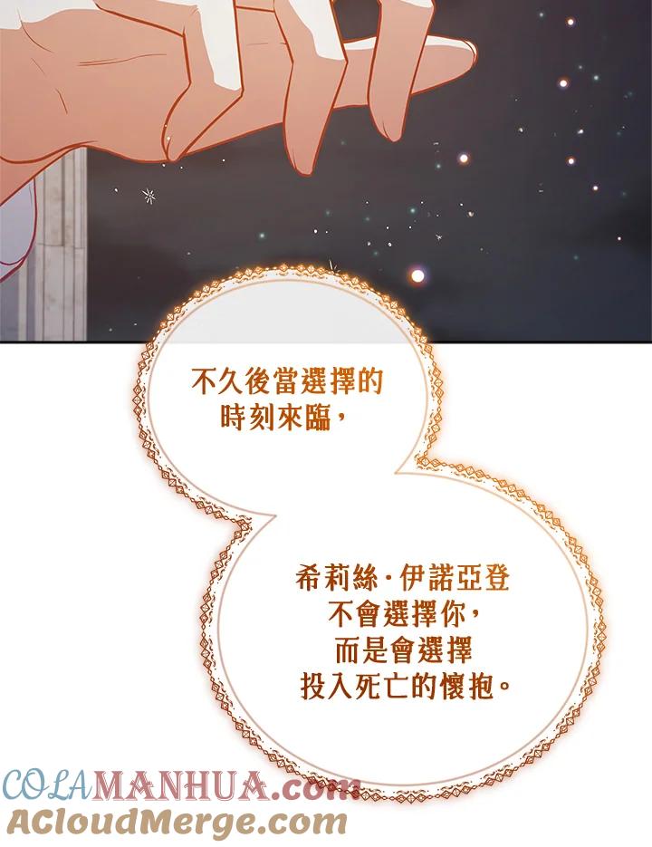 《不可接近的女士》第73话 第129页