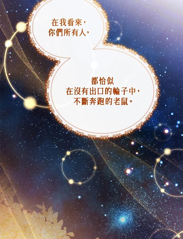 《不可接近的女士》第73话 第78页