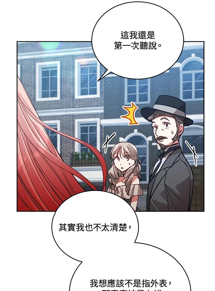 《不可接近的女士》第73话 第27页