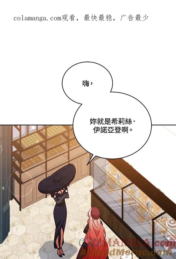 《不可接近的女士》第73话 第1页