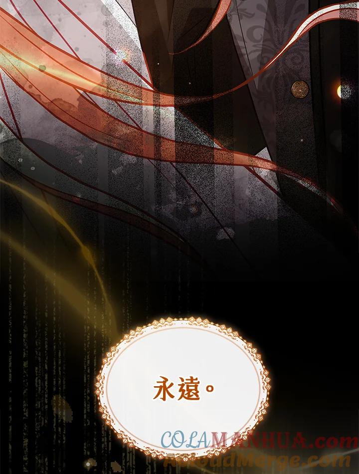 《不可接近的女士》第73话 第133页