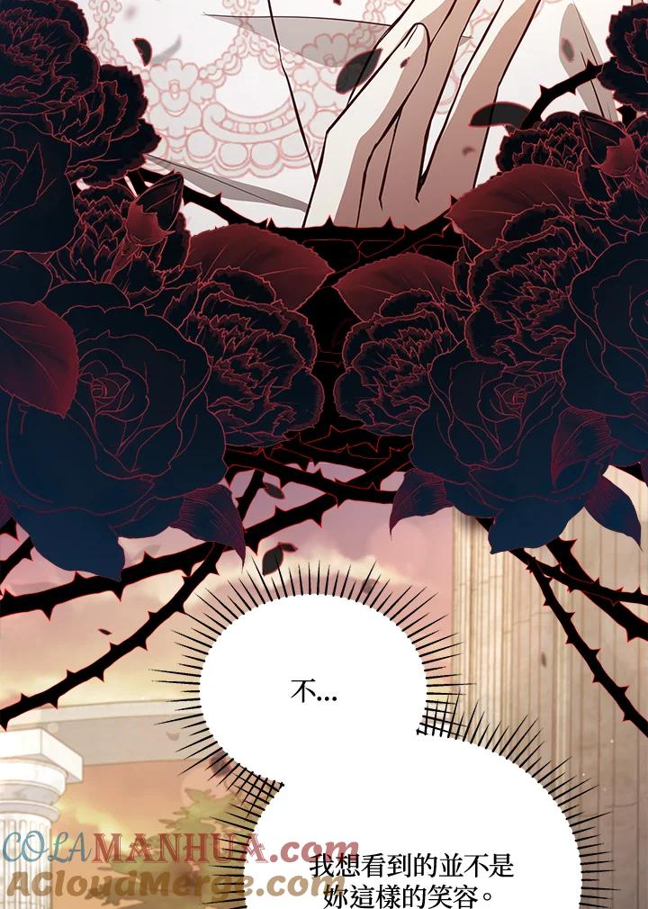 《不可接近的女士》第73话 第117页