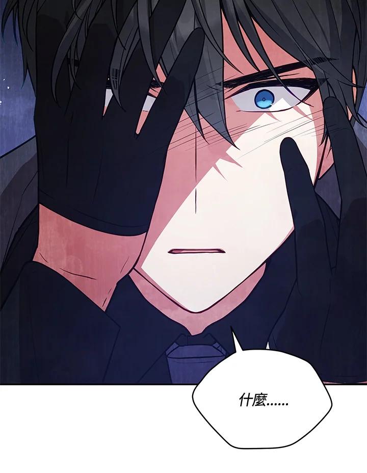 《不可接近的女士》第73话 第127页