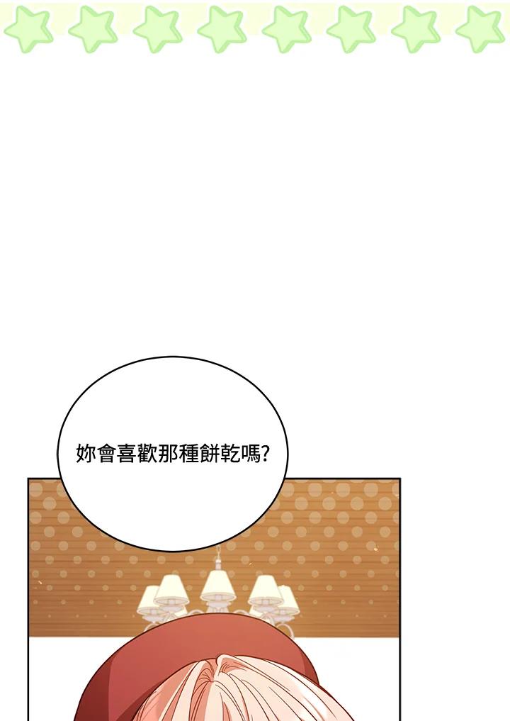 《不可接近的女士》第73话 第14页