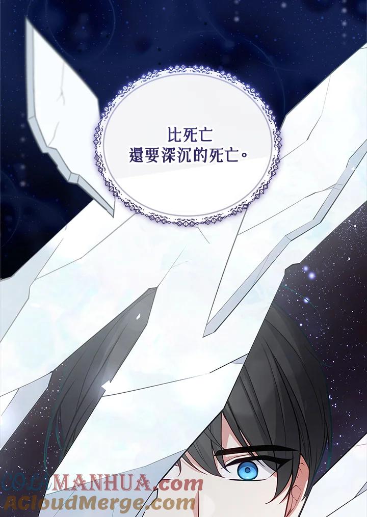 《不可接近的女士》第73话 第93页
