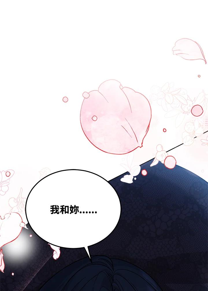 《不可接近的女士》第73话 第43页