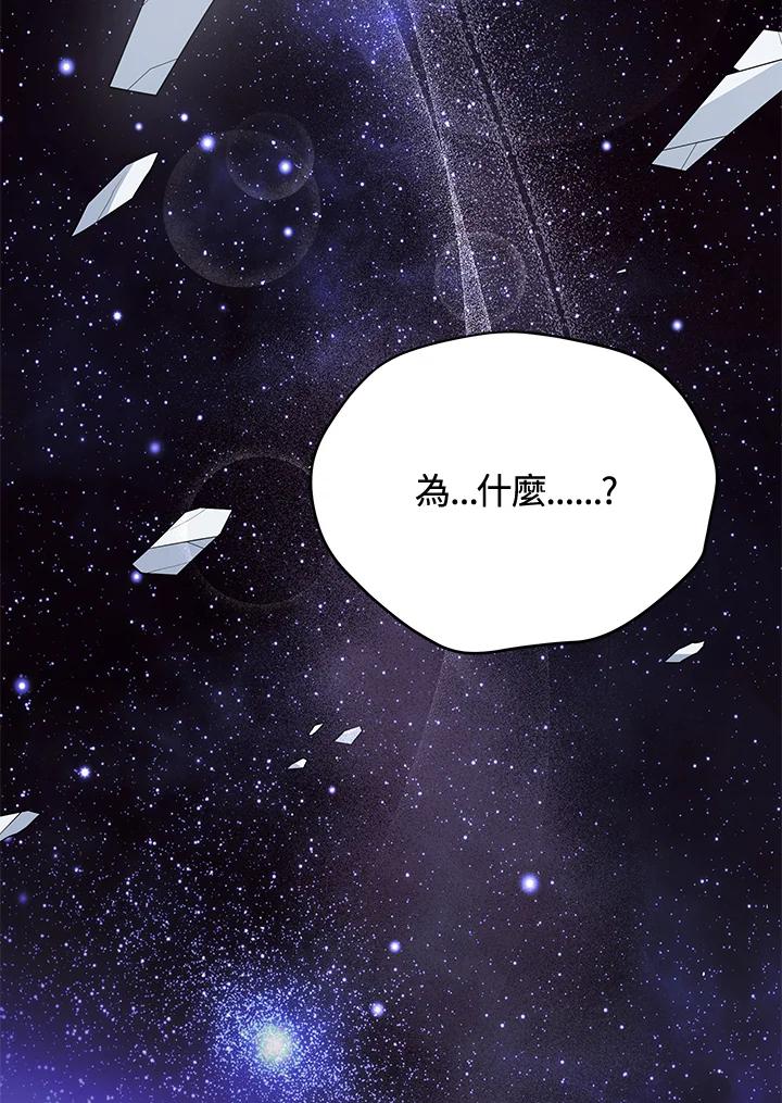 《不可接近的女士》第73话 第96页