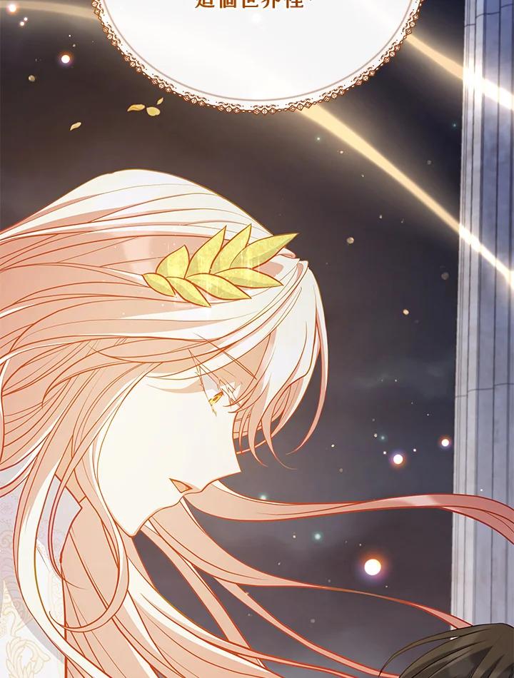 《不可接近的女士》第73话 第131页