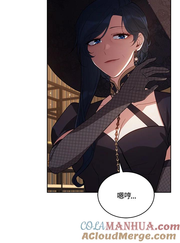《不可接近的女士》第73话 第5页