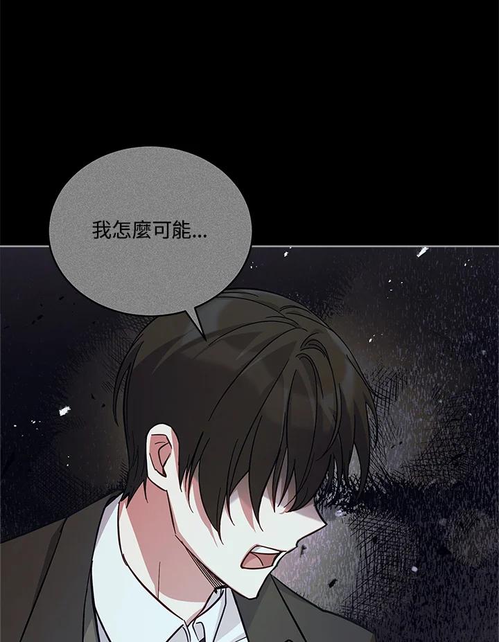 《不可接近的女士》第73话 第106页
