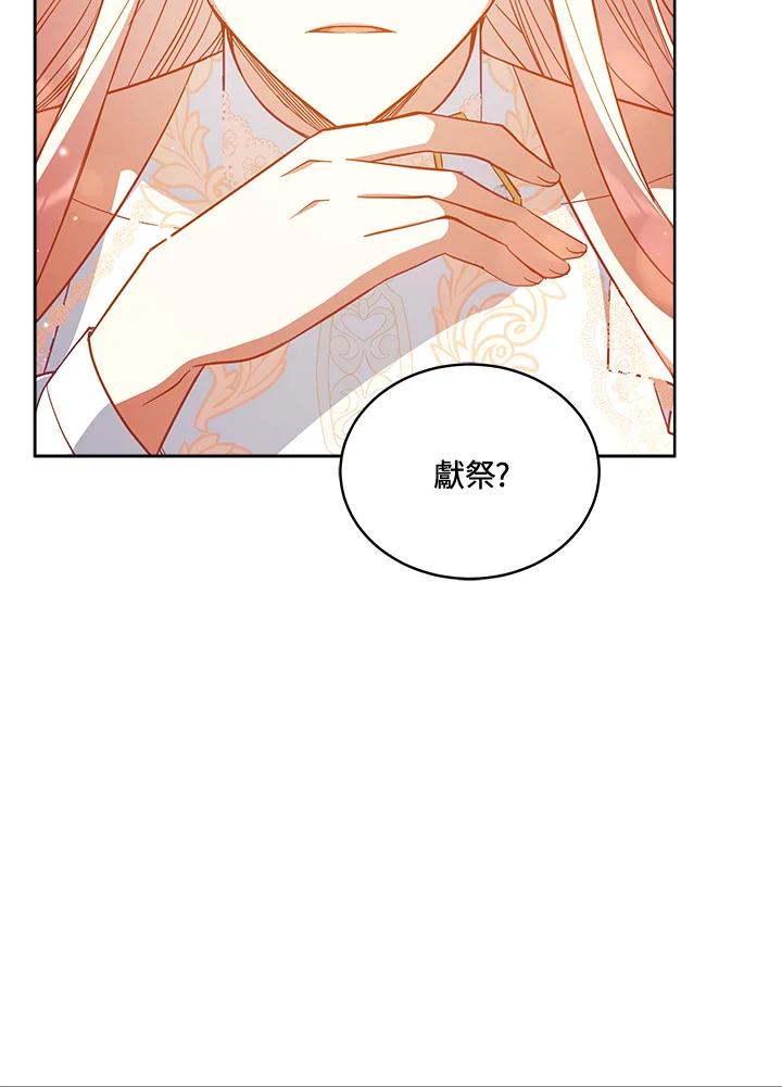 《不可接近的女士》第73话 第55页