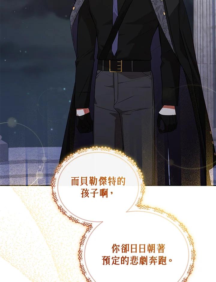《不可接近的女士》第73话 第80页