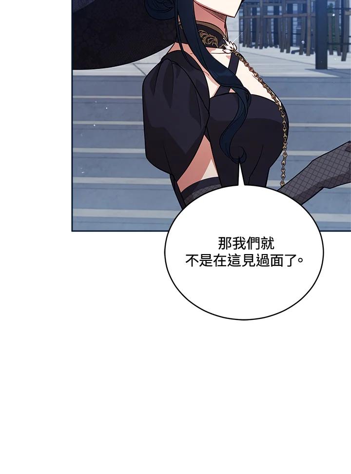 《不可接近的女士》第73话 第23页