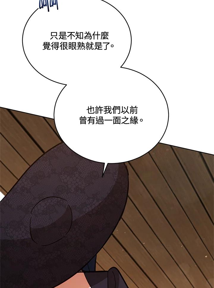 《不可接近的女士》第73话 第10页