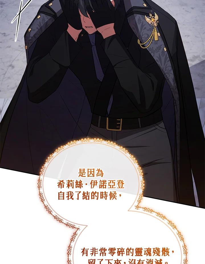《不可接近的女士》第73话 第122页