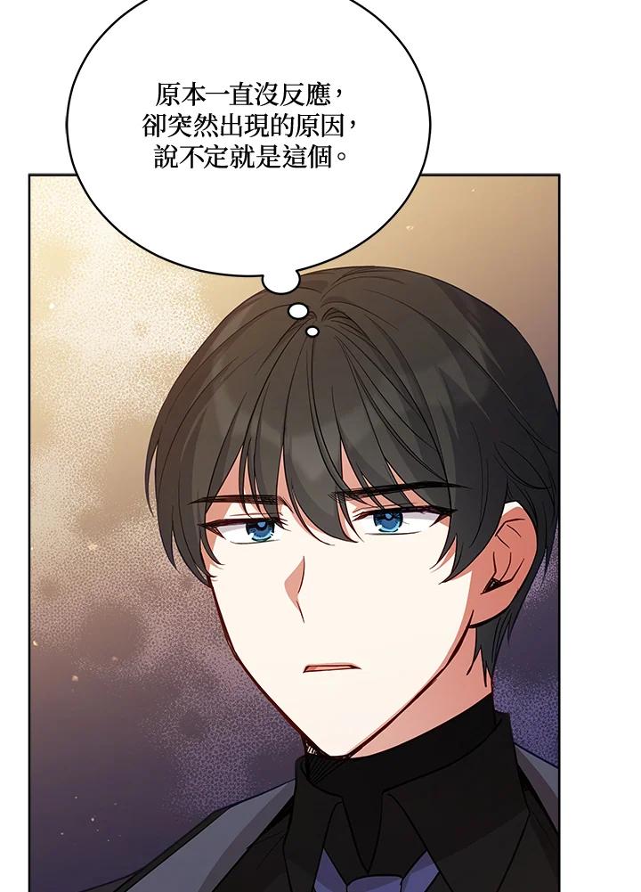 《不可接近的女士》第73话 第58页