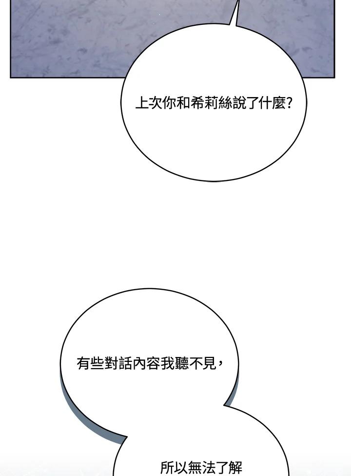 《不可接近的女士》第73话 第66页