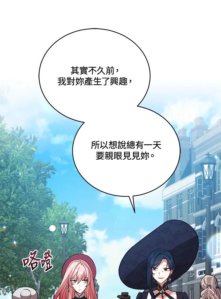 《不可接近的女士》第73话 第24页
