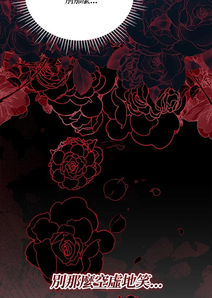 《不可接近的女士》第73话 第119页