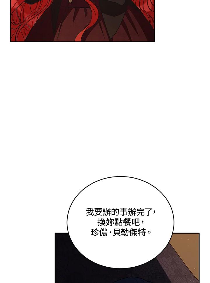 《不可接近的女士》第73话 第4页