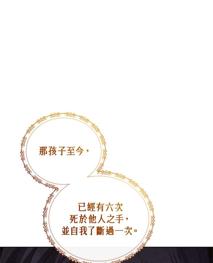 《不可接近的女士》第73话 第99页