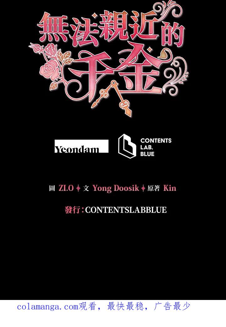 《不可接近的女士》第73话 第135页