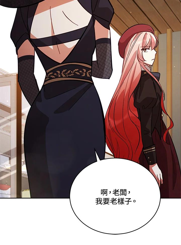《不可接近的女士》第73话 第11页