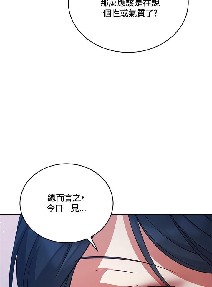 《不可接近的女士》第73话 第28页