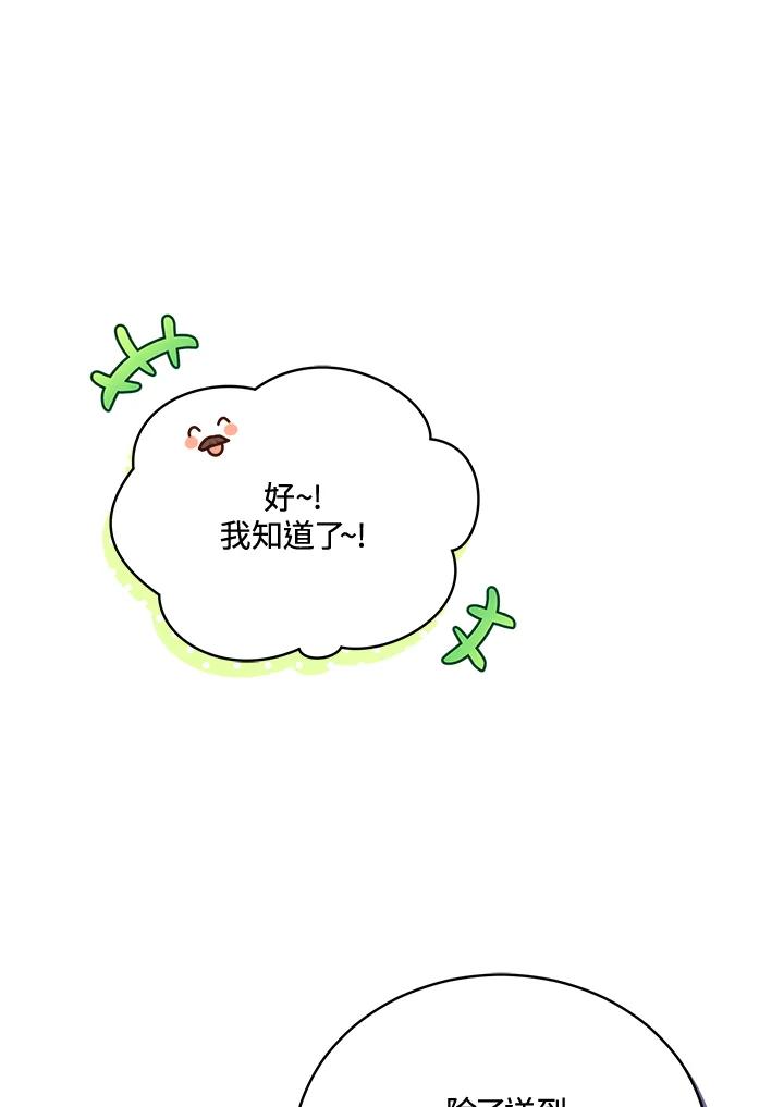 《不可接近的女士》第73话 第12页