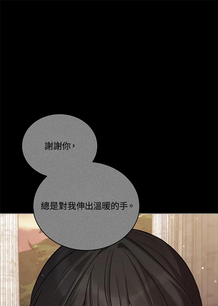 《不可接近的女士》第73话 第112页