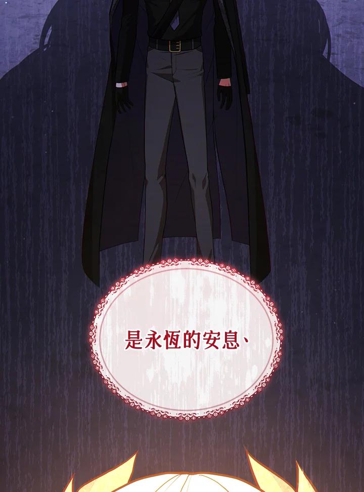 《不可接近的女士》第73话 第84页