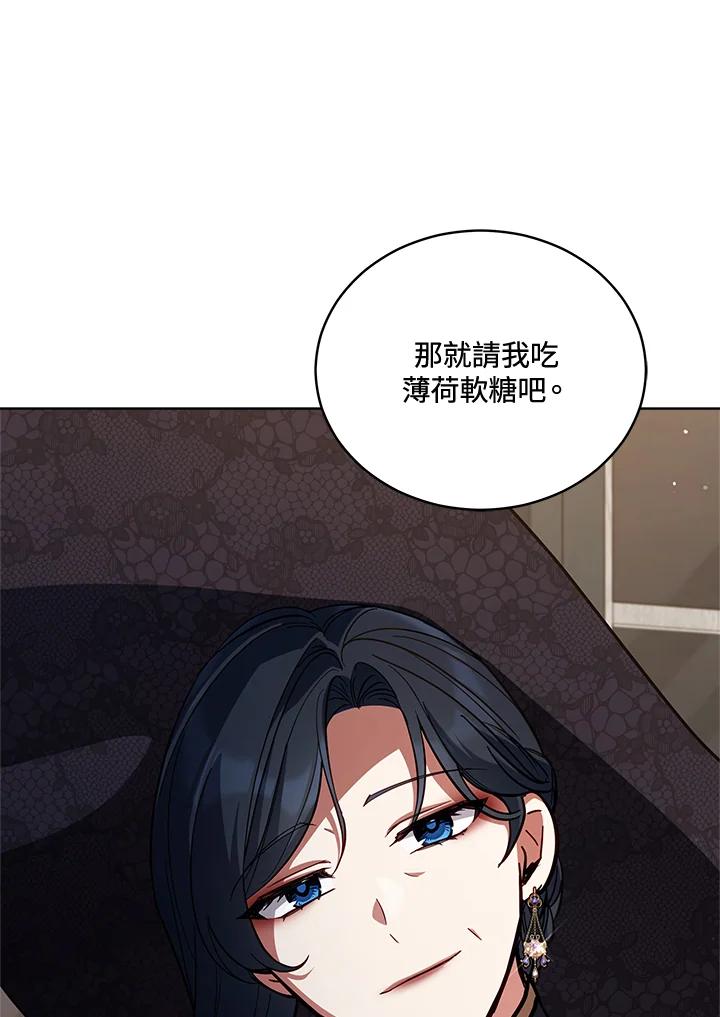 《不可接近的女士》第73话 第16页