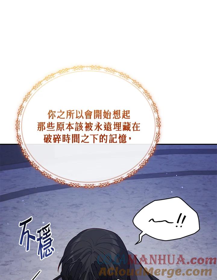 《不可接近的女士》第73话 第121页