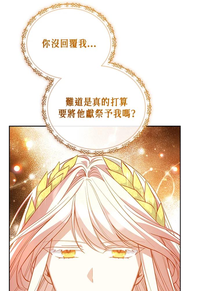 《不可接近的女士》第73话 第54页