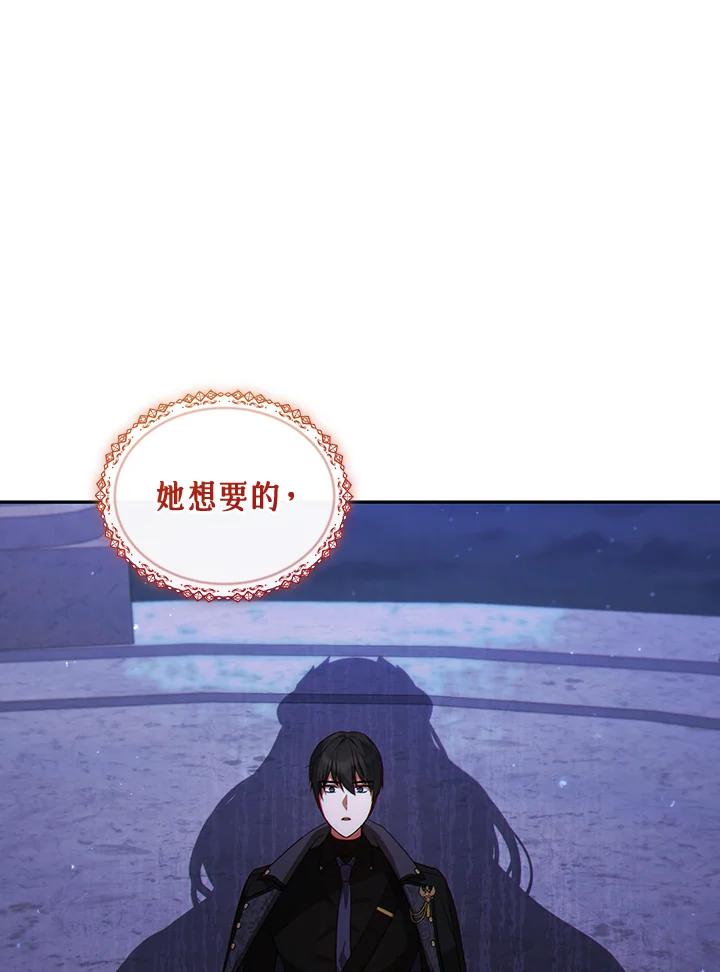 《不可接近的女士》第73话 第83页
